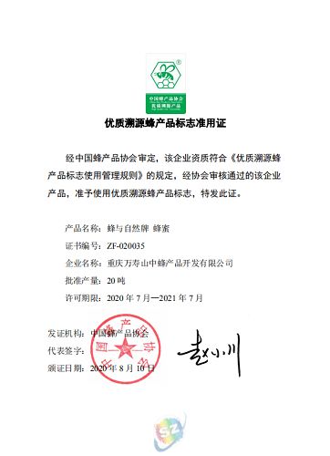 全市唯一 中益土蜂蜜雙認證引領(lǐng)行業(yè)品質(zhì)標(biāo)桿
