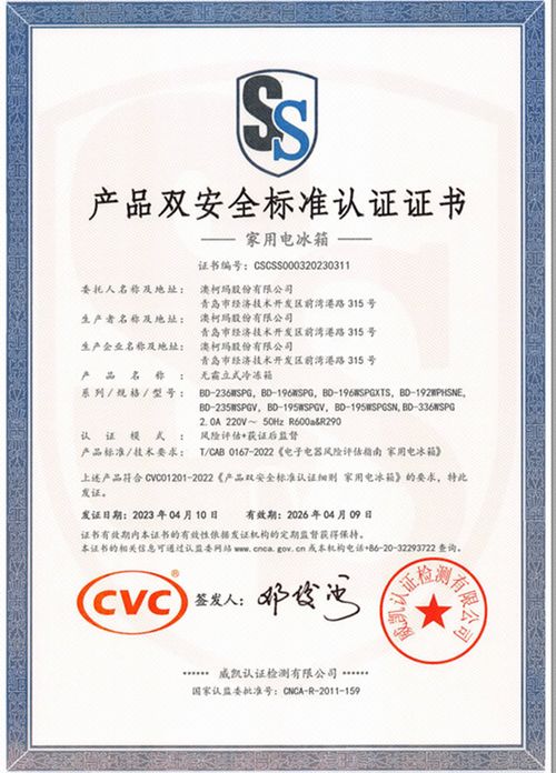 澳柯瑪立式冷柜通過首批產(chǎn)品雙安全標準認證，引領(lǐng)行業(yè)安全新標桿