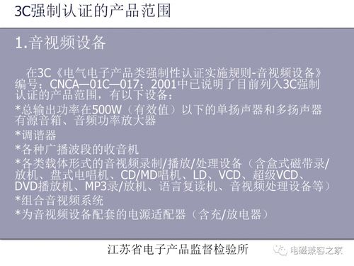 3C認證中電磁兼容性要求解析 音頻設(shè)備、信息技術(shù)設(shè)備與防火門認證咨詢