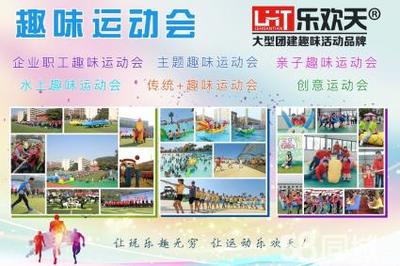 同心筑夢展風采，攜手奮進迎新年——2019年單位迎新年趣味文體活動策劃方案