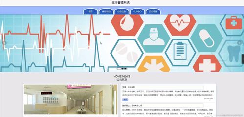 基于SSM與JSP的健康管理系統(tǒng)設(shè)計(jì)與實(shí)現(xiàn)