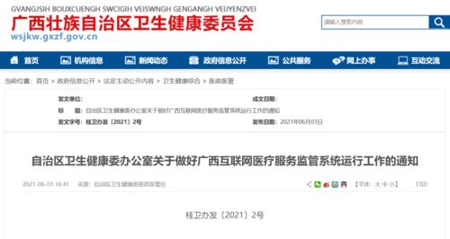 廣西互聯網醫療服務監管系統上線，遠程健康管理服務邁入新階段