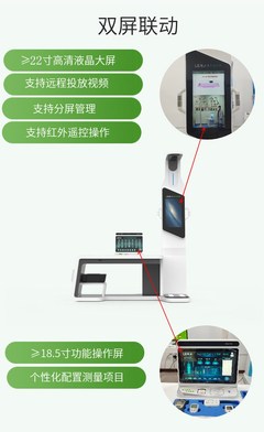 多參數健康管理一體機HW-V7000樂佳 一站式智能體檢與遠程健康管理服務的新標桿